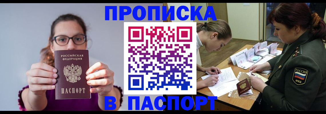 прописка от собственника в Невеле